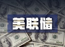 MT4交易平台-多家机构下调美联储明年降息次数